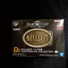 一番くじ☆クローズ＆WORST ～さすらいの鴉たち～