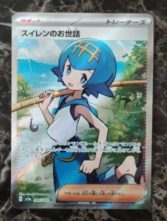 スイレンのお世話 SR SV5a クリムゾンヘイズ 088/066