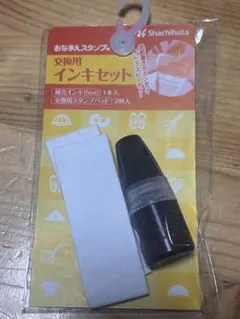 Shachihata おなまえスタンプ　交換用インキセット