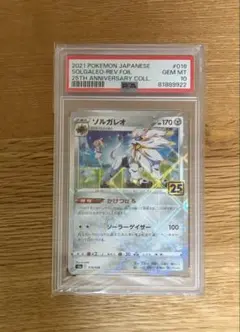 PSA10】連番ソルガレオ ルナアーラS8a 25th ANNIVERSARY - メルカリ