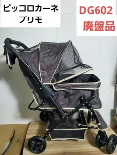 ほぼ未使用] Piccolo Cane プリモ ペットカート 迷彩柄 犬用 - メルカリ