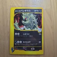 カリンのバンギラス ☆ ポケモンカード☆VS 090/141 - メルカリ