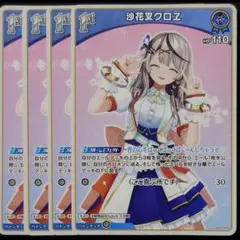 沙花叉クロヱ 1st U 4枚