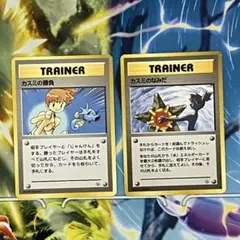 カスミのなみだ・カスミの勝負旧裏2枚セットポケモンカードのサムネイル