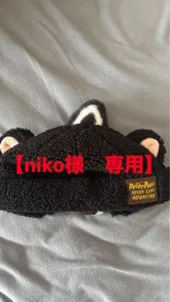 ディズニーシー　ファンタジースプリングス　ロストキッズ　スカンク　キャップ