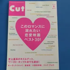 Cut 2008年4月号 No.227 恋愛映画特集