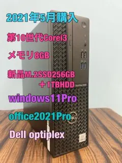 2021年製 corei3 M.2SSD256GB +1TBHDD office