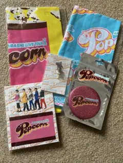 嵐　popcornツアーグッズ5点