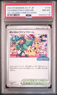 高騰中！2025 おいわいファンファーレ PSA9 - メルカリ