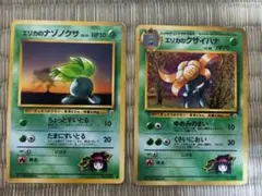 エリカのナゾノクサ・クサイハナ　旧裏のサムネイル