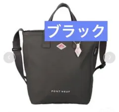 【新品】DANTON/ダントン　ポン ヌフ　PONT NEUF ブラック
