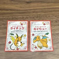 お正月くじステッカー　ポケモンセンターステッカーシール　カイリュー　ライチュウ