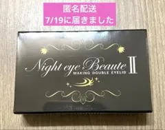Night eye Beaute II ナイトアイボーテ - メルカリ