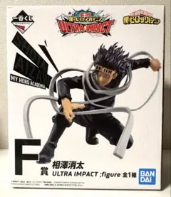 一番くじ 僕のヒーローアカデミア F賞 相澤消太 ULTRA IMPACT