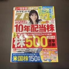 ダイヤモンド・ザイ 2026年11月号 別冊付録付き
