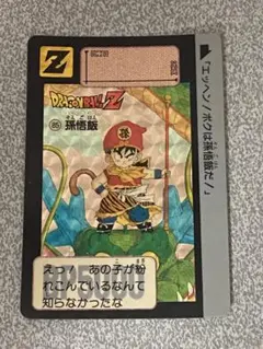 ドラゴンボールZ カードダス 85 孫悟飯 - メルカリ