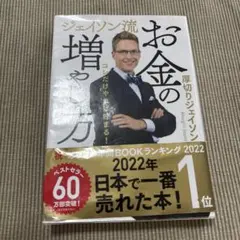 お金の増やし方 厚切りジェイソン著のサムネイル