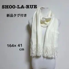 【新品タグ付き】SHOO-LA-RUE ホワイト マフラー 柔らか あったか