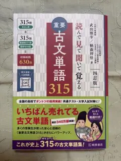 重要古文単語315 四訂版