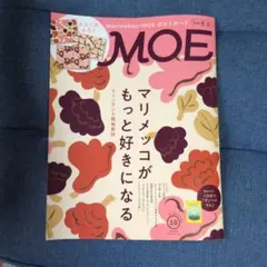 月刊MOE 2026年10月号 マリメッコ特集　付録付き