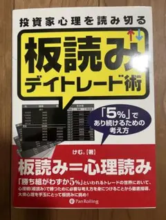 心理戦で負けない板読みデイトレード 板読みデイトレード術実践編 DVD2