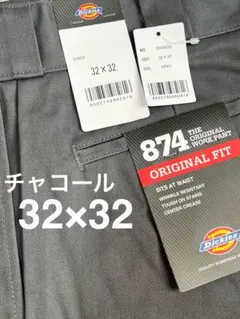 セール！ ディッキーズ874 32×32 ワークパンツ チャコール グレー
