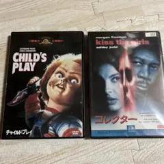 チャイルド・プレイ & コレクター DVDセット