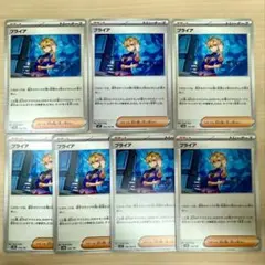 ブライア 7枚 ポケモンカード サポート 176/187