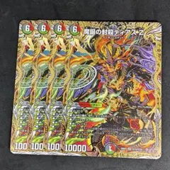 匿名配送 魔誕の封殺ディアスZ シークレット 4枚 - メルカリ
