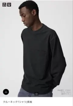 ユニクロU クルーネックTシャツ 長袖
