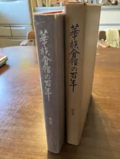 世界救世教「東方之光」上巻下巻 - メルカリ