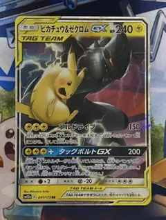 ピカチュウ＆ゼクロムGX RR SM12a TAG TEAM GXタッグオール…