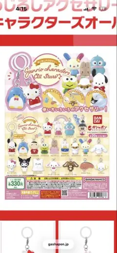 サンリオ　めじるしアクセサリー