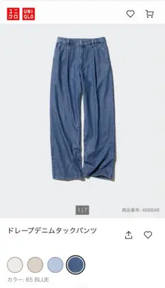 UNIQLO ユニクロ　ドレープデニムタックパンツ　s