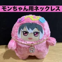 モンぬい ネックレス アイドリッシュセブン アイナナ きらどるぬいぐるみ