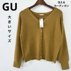 23新品　大きいサイズ　GU マスタードカラー　洗える　カーディガン　15号