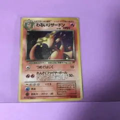 わるいリザードン ☆ 第4弾拡張パック ロケット団 - メルカリ