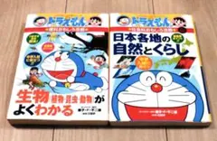 ドラえもんの学習シリーズ 理科 社会科 2冊組み ドラえもんドラえもん