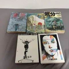 2026年最新】童夢初版の人気アイテム - メルカリ