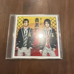 修二と彰 青春アミーゴ CD シングル