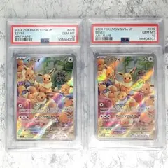 イーブイ AR PSA10 連番