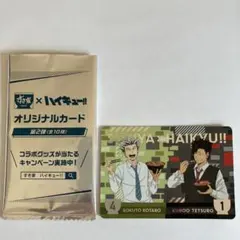 すき家×ハイキュー!! オリジナルカード
