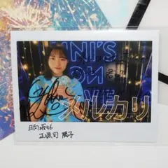 値下げ⭕️ 正源司陽子 直筆サイン入りチェキ 日向坂46 - メルカリ