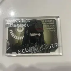 ダンガンロンパV3 アクリルブロック 真宮寺是清