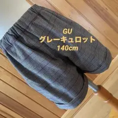 [GU ]キッズ 140 グレーチェック キュロットパンツ 春短パン通学 女の子
