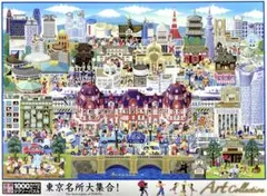 ジグソーパズル 1000ピース「東京名所大集合！」マイクロピース　BEVERLYのサムネイル