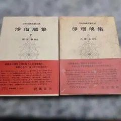 2026年最新】日本古典文学大系 全巻の人気アイテム - メルカリ