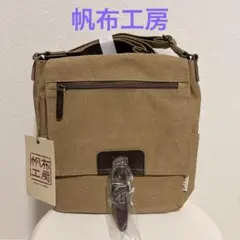 帆布工房 はんぷこうぼう ショルダーバッグ 斜め掛け ベージュ 3X96 新品のサムネイル