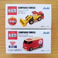セブンイレブン✕アサヒ飲料 ドデカミン ぐんぐんグルトα トミカ ２台セット