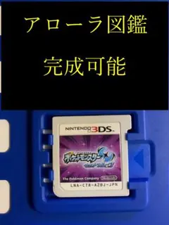 ポケットモンスター ウルトラムーン　アローラ図鑑完成可能　光るお守り